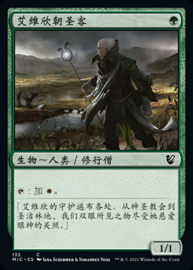 艾维欣朝圣客