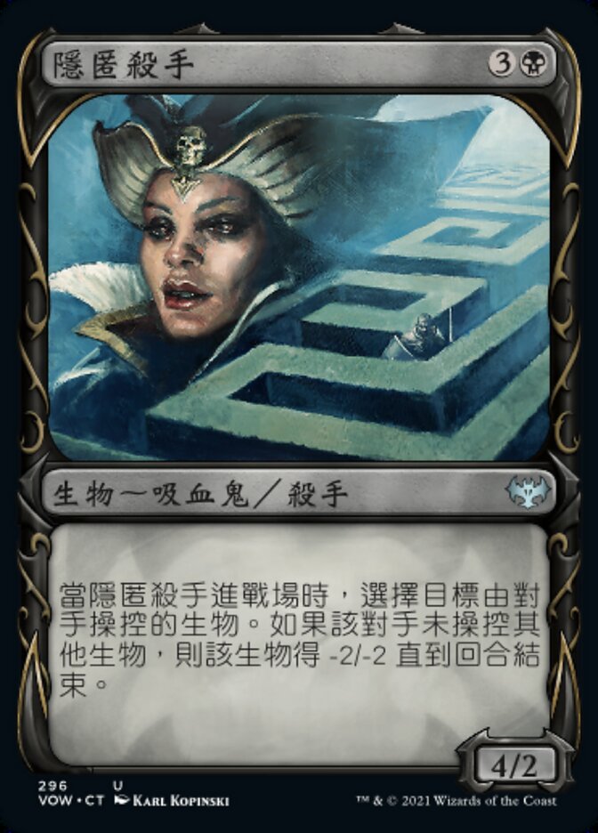隱匿殺手
