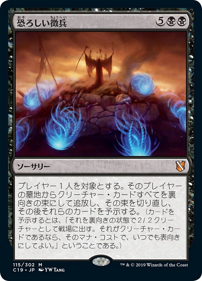 恐ろしい徴兵