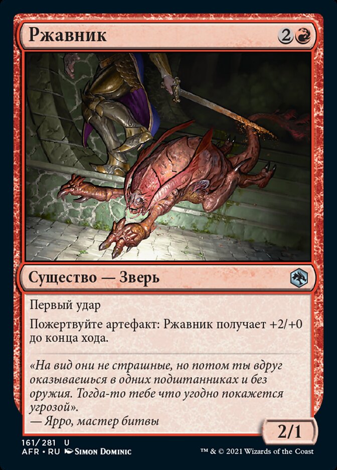 Ржавник