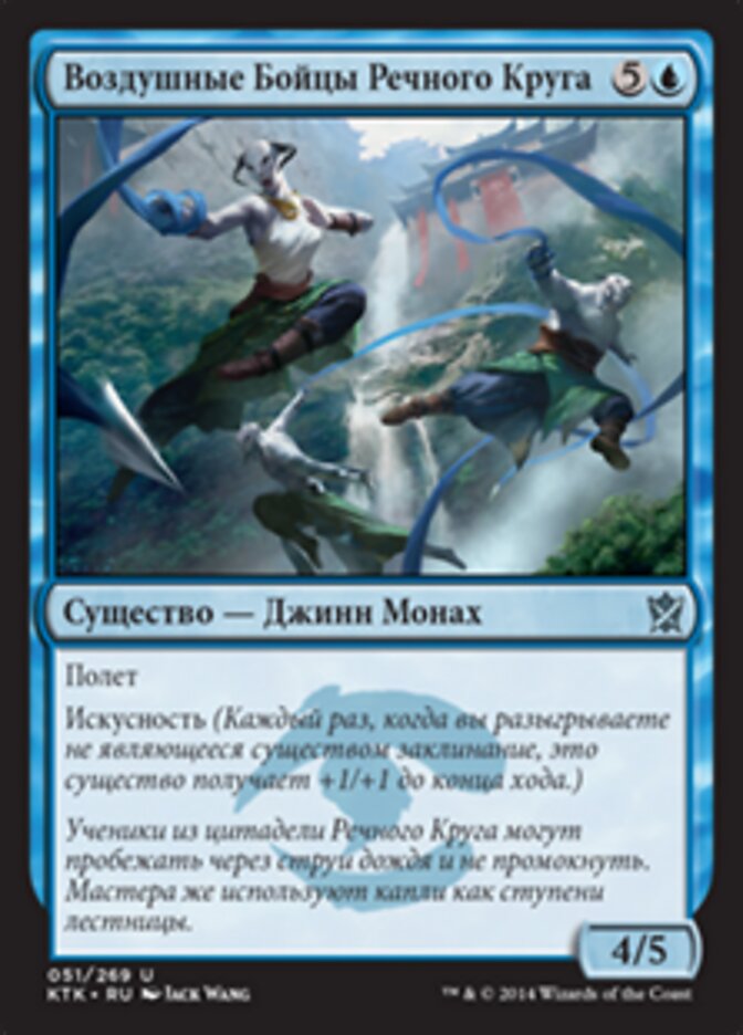 Воздушные Бойцы Речного Круга