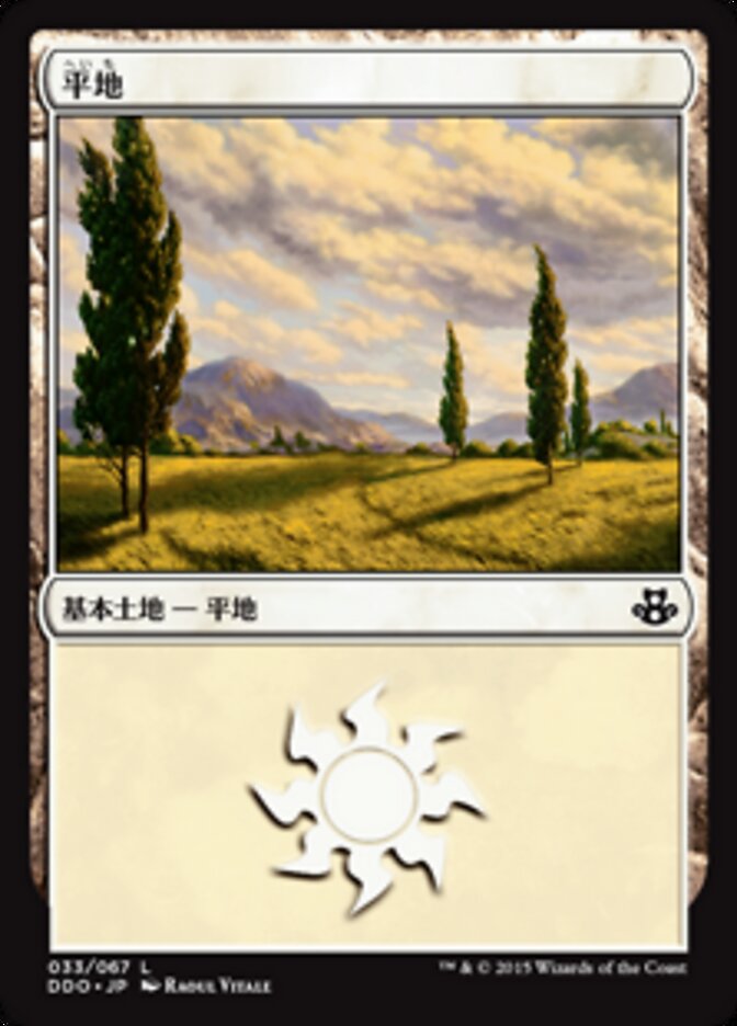 平地