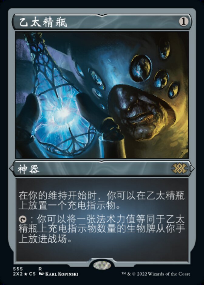 乙太精瓶