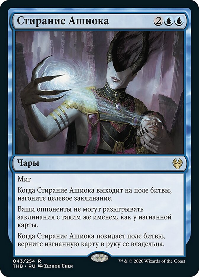 Стирание Ашиока