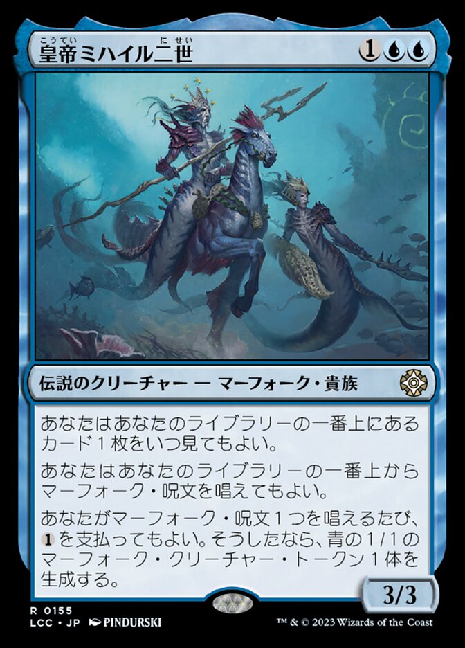 皇帝ミハイル二世