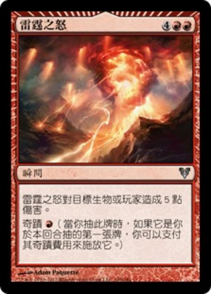 雷霆之怒
