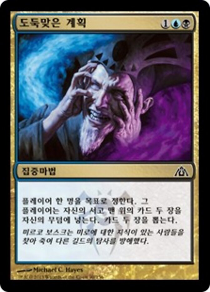 도둑맞은 계획