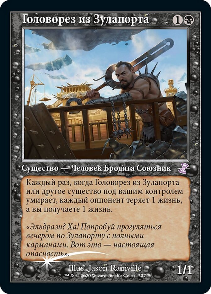 Головорез из Зулапорта