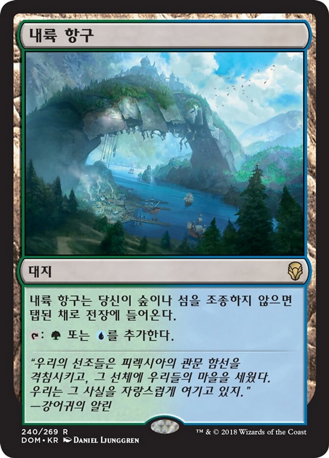 내륙 항구
