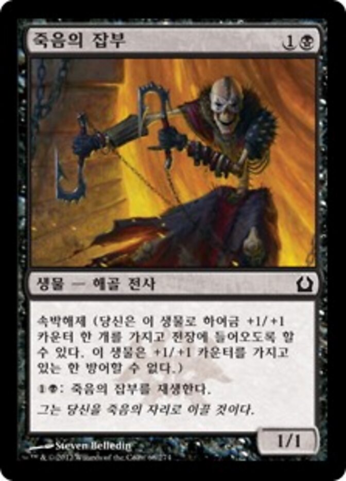 죽음의 잡부