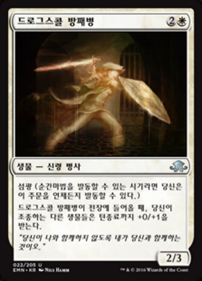 드로그스콜 방패병