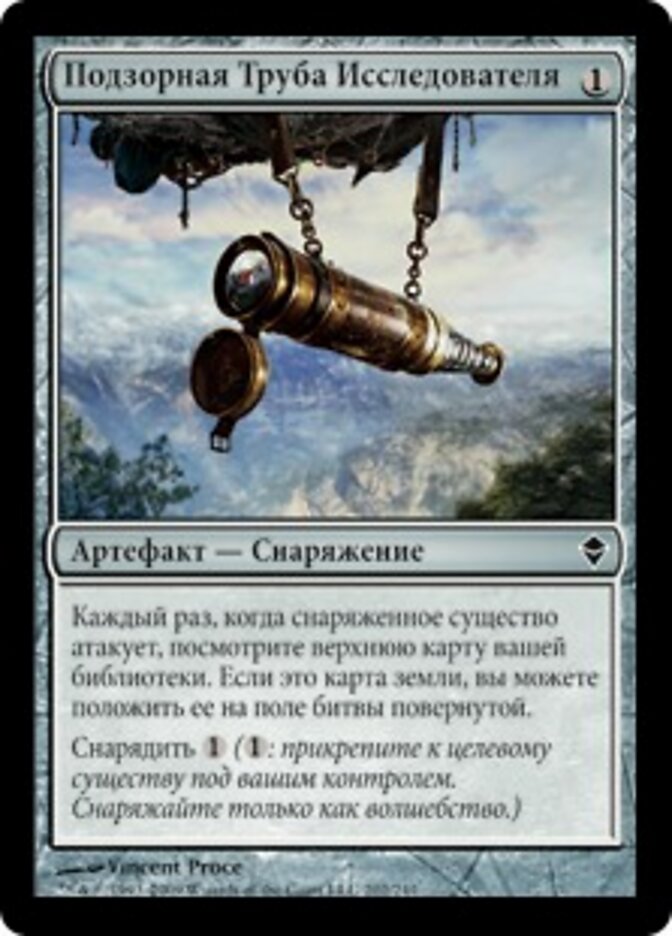 Подзорная Труба Исследователя