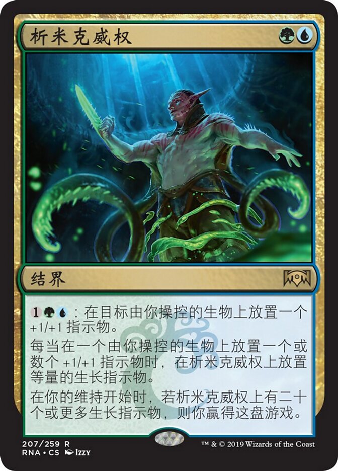 析米克威权