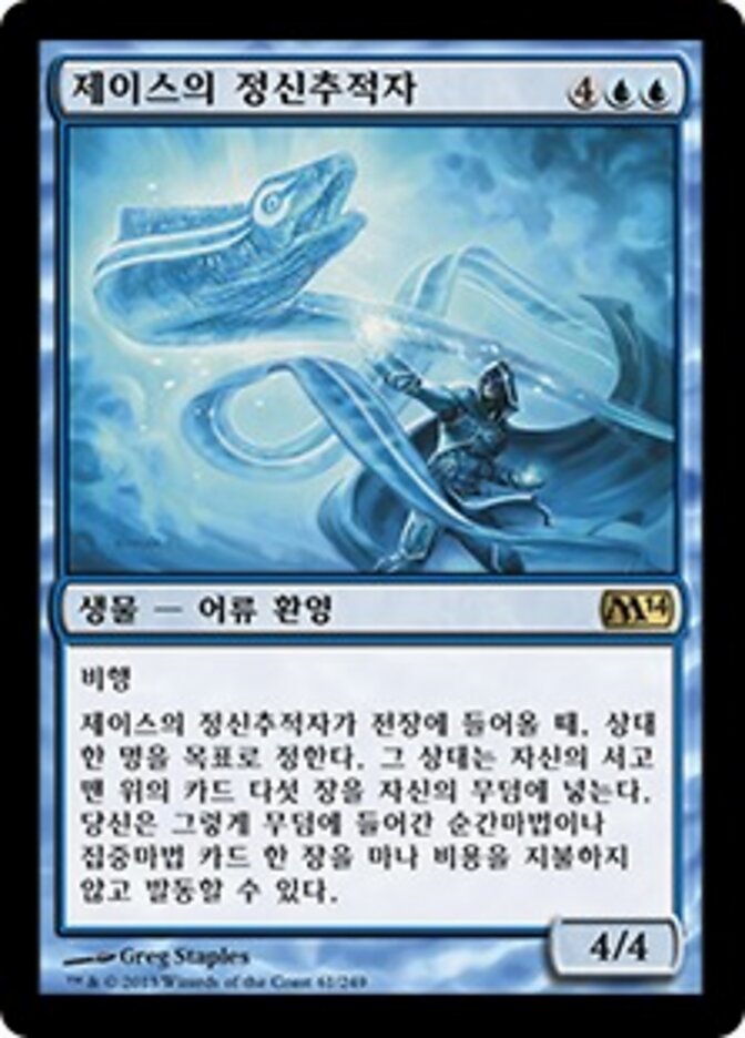 제이스의 정신추적자