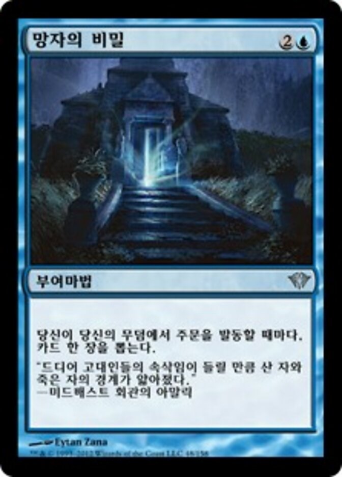 망자의 비밀