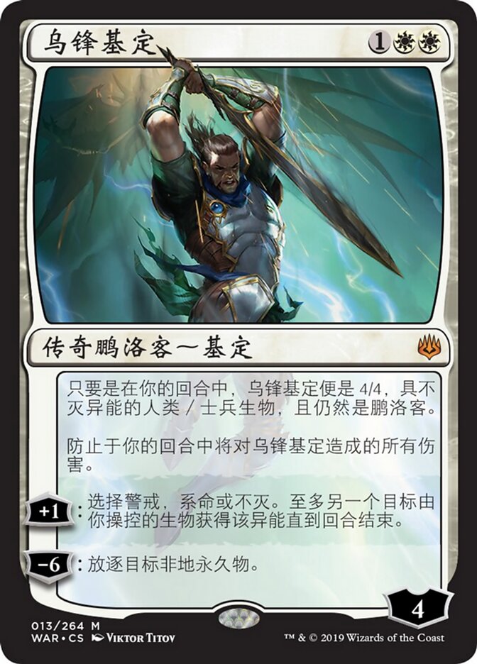 乌锋基定