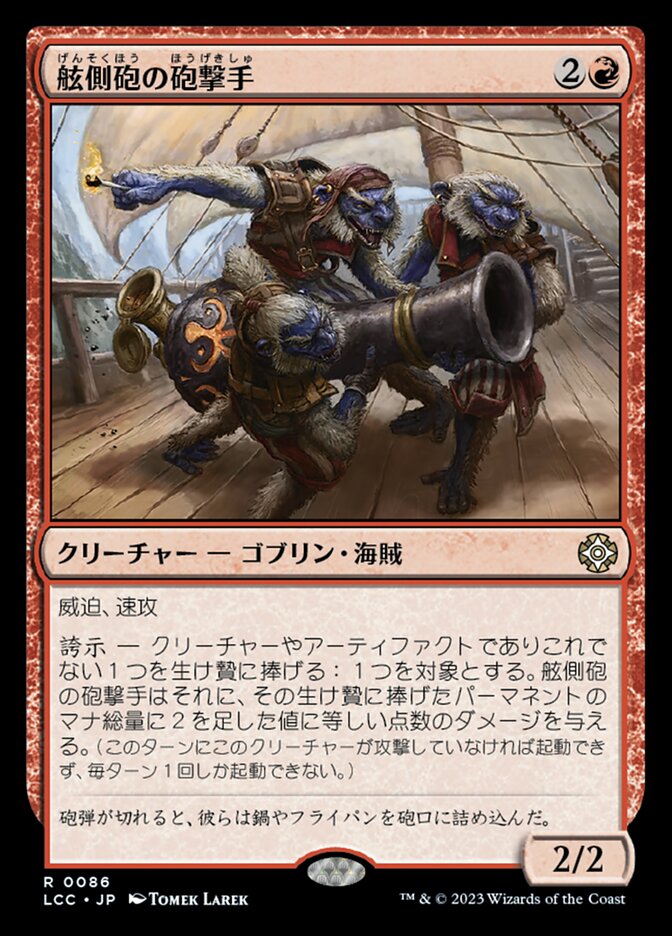 舷側砲の砲撃手
