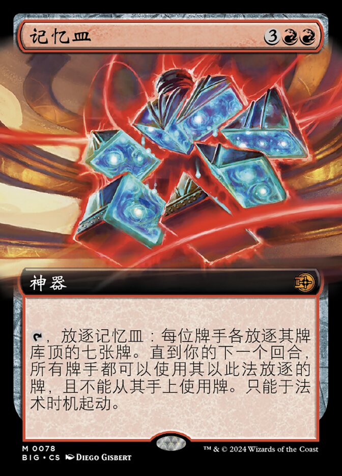 记忆皿