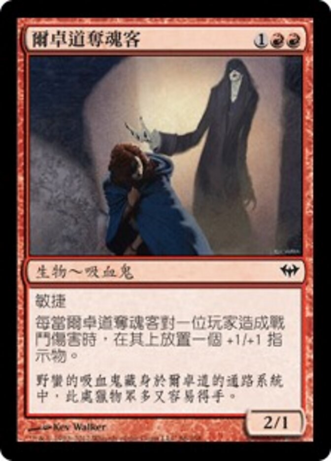 爾卓道奪魂客