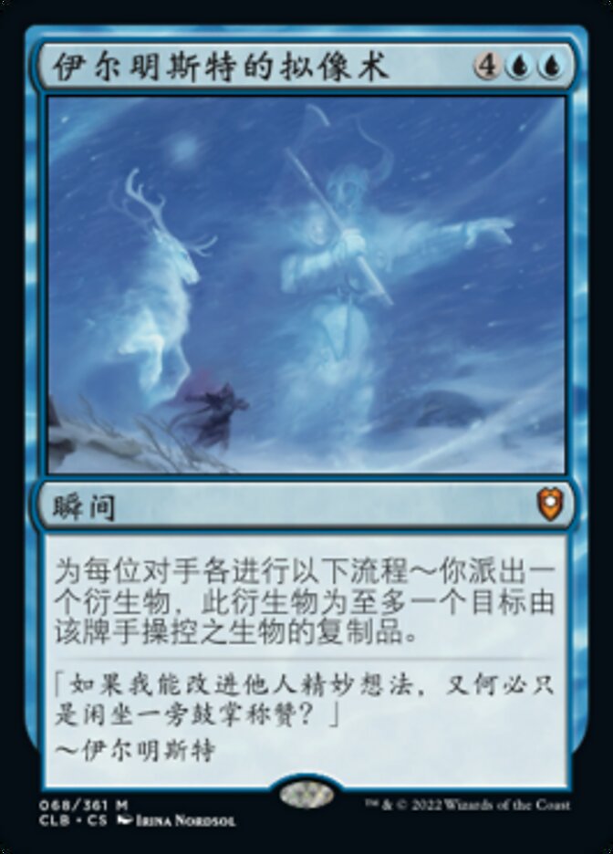 伊尔明斯特的拟像术