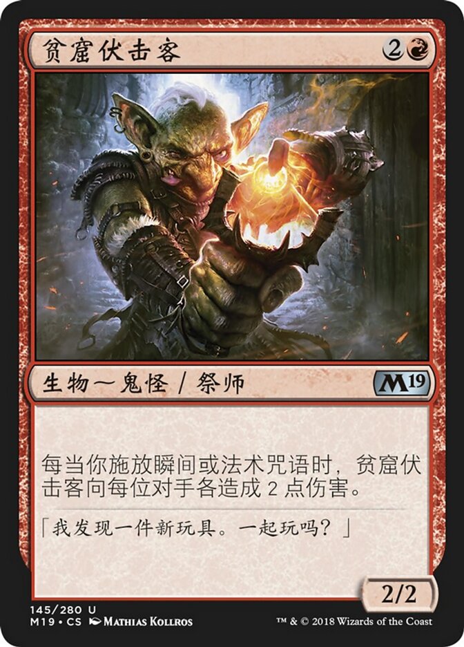 贫窟伏击客