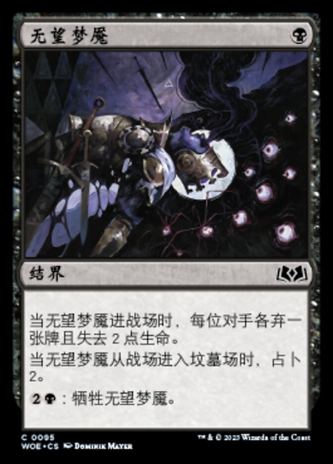 无望梦魇