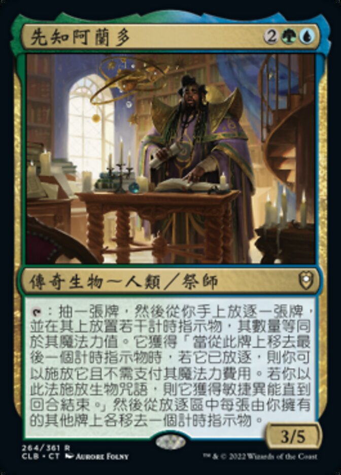 先知阿蘭多