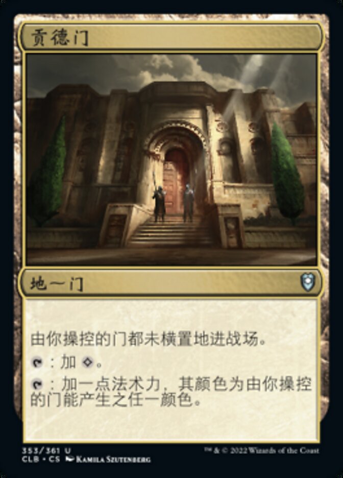 贡德门