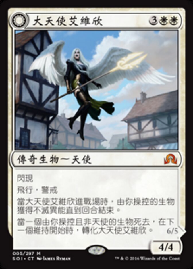 Archangel Avacyn // Avacyn, the Purifier