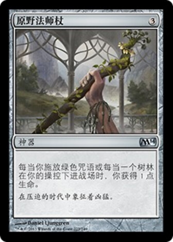 原野法师杖