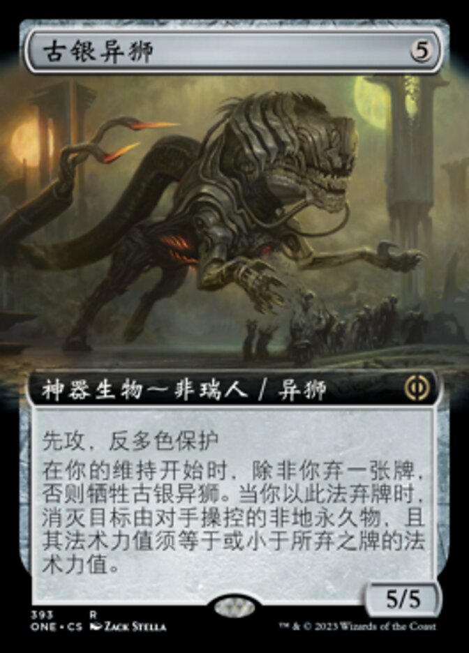 古银异狮