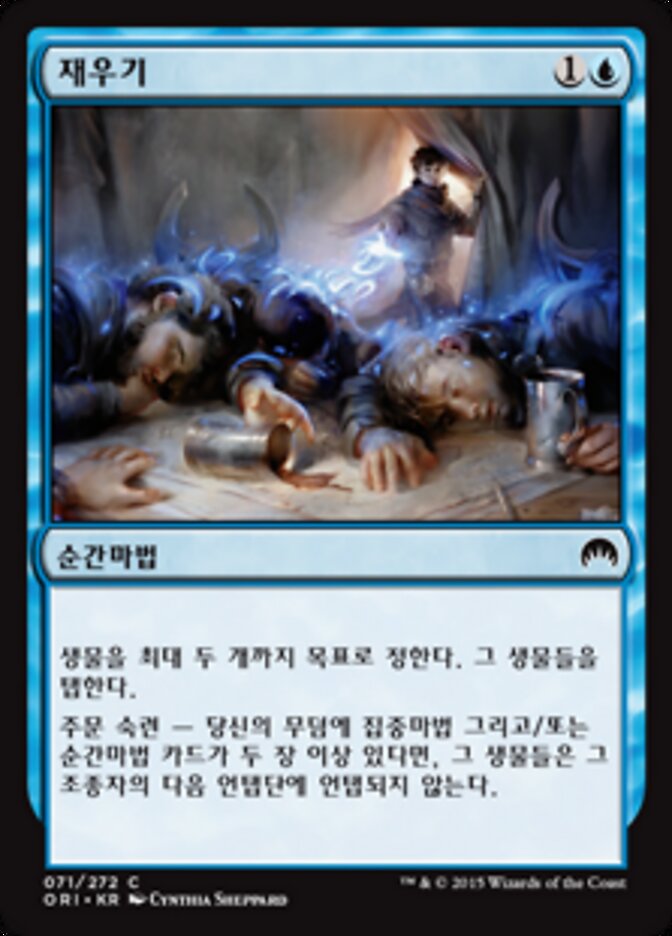 재우기