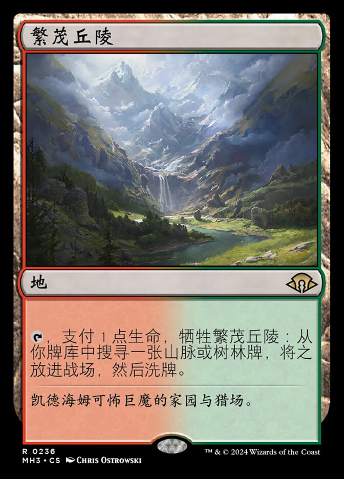繁茂丘陵