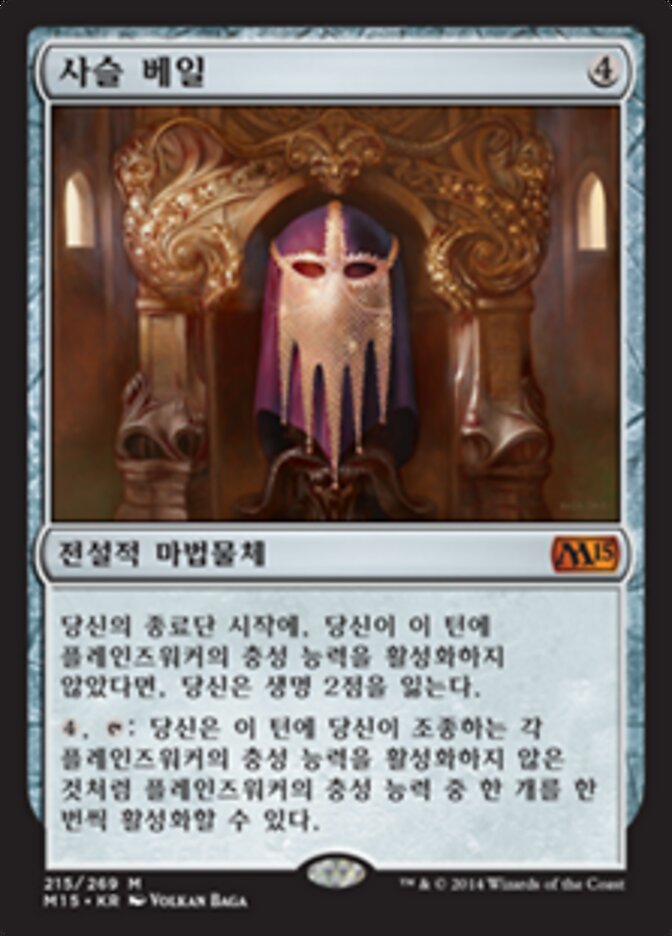 사슬 베일