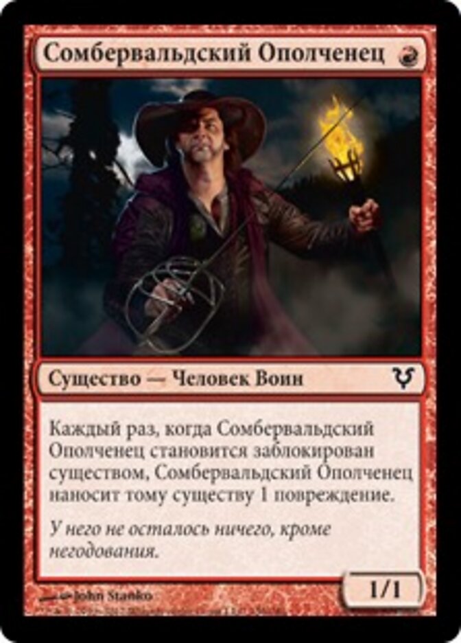 Сомбервальдский Ополченец
