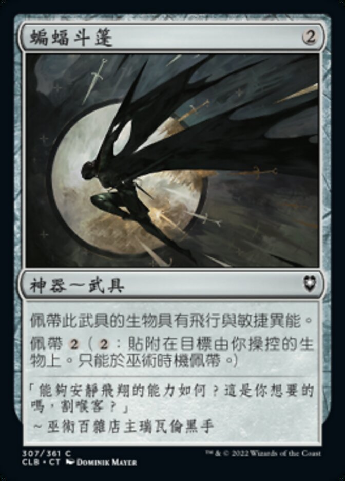 蝙蝠斗篷