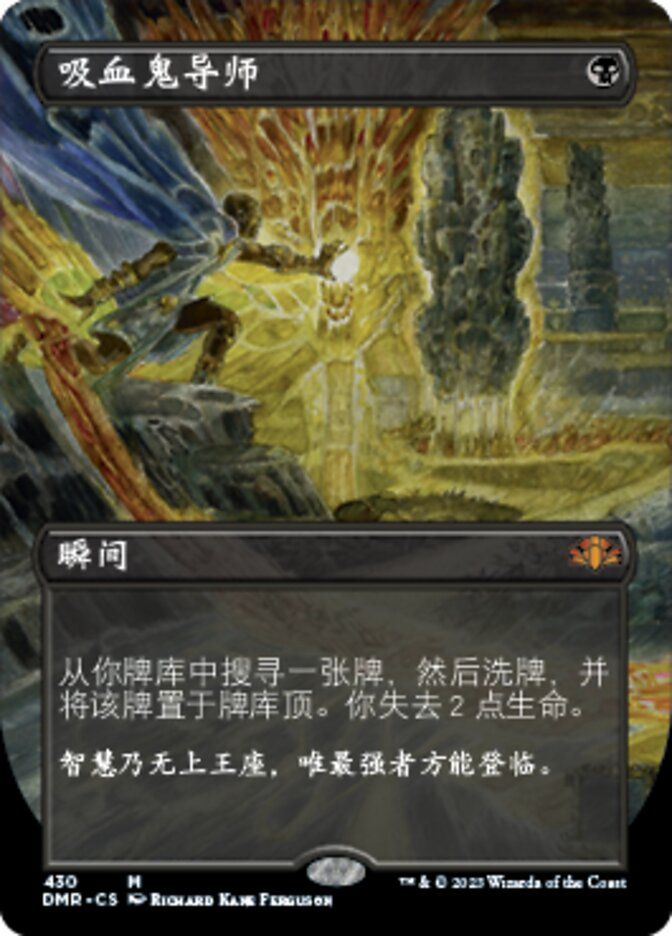 吸血鬼导师