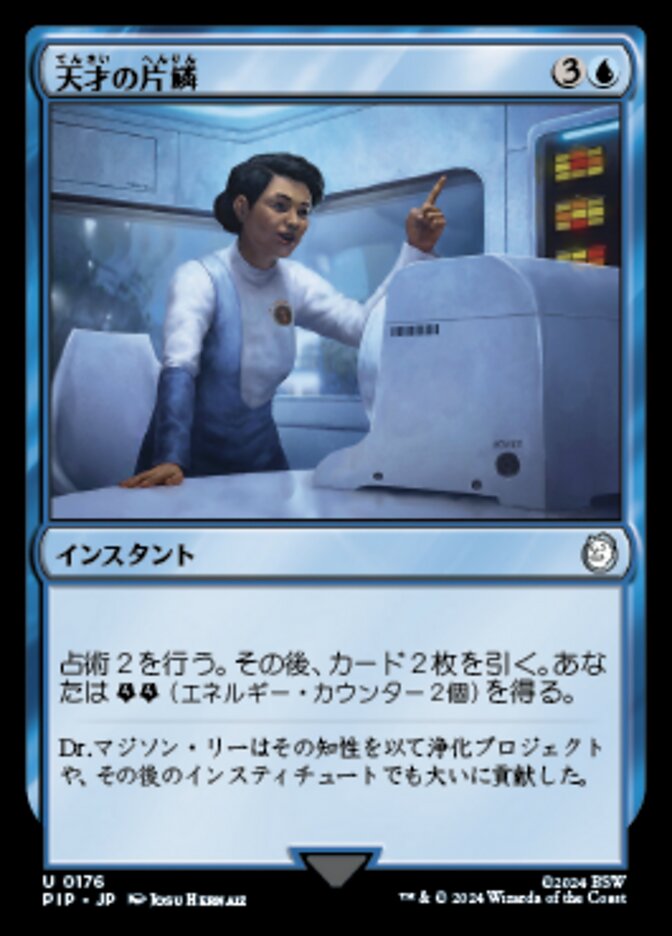 天才の片鱗