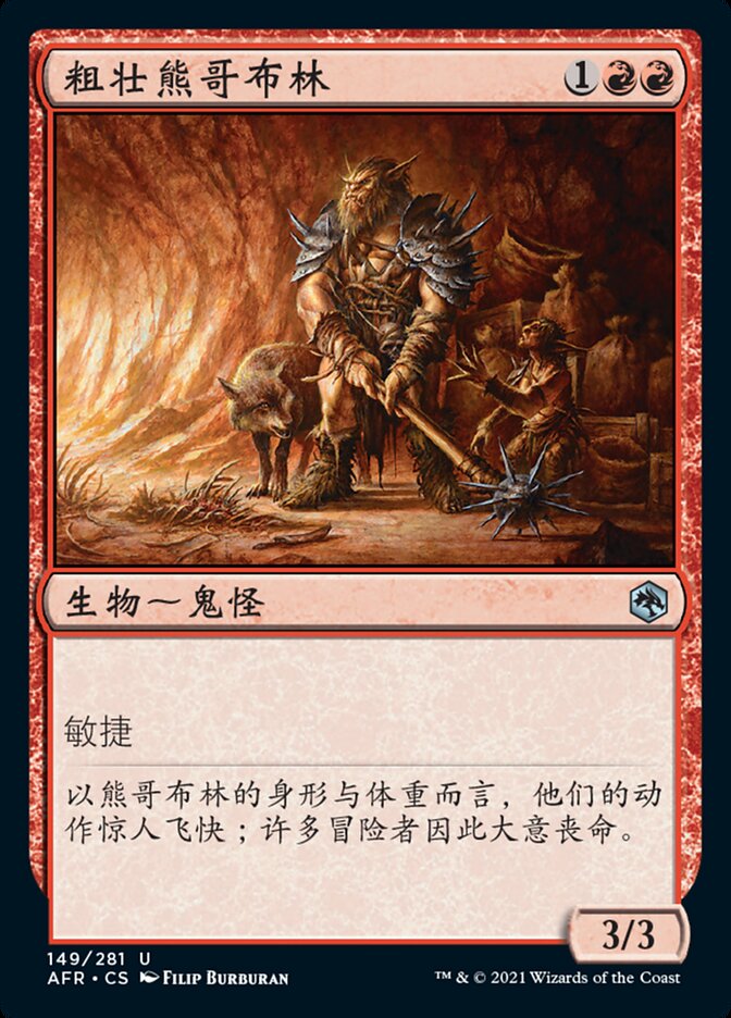 粗壮熊哥布林
