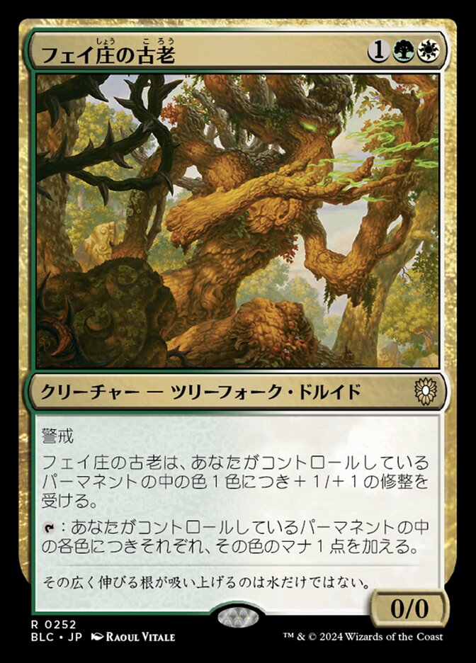 フェイ庄の古老