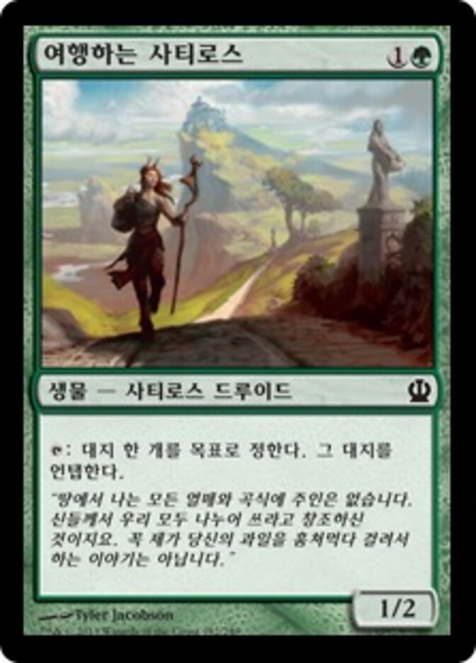 여행하는 사티로스