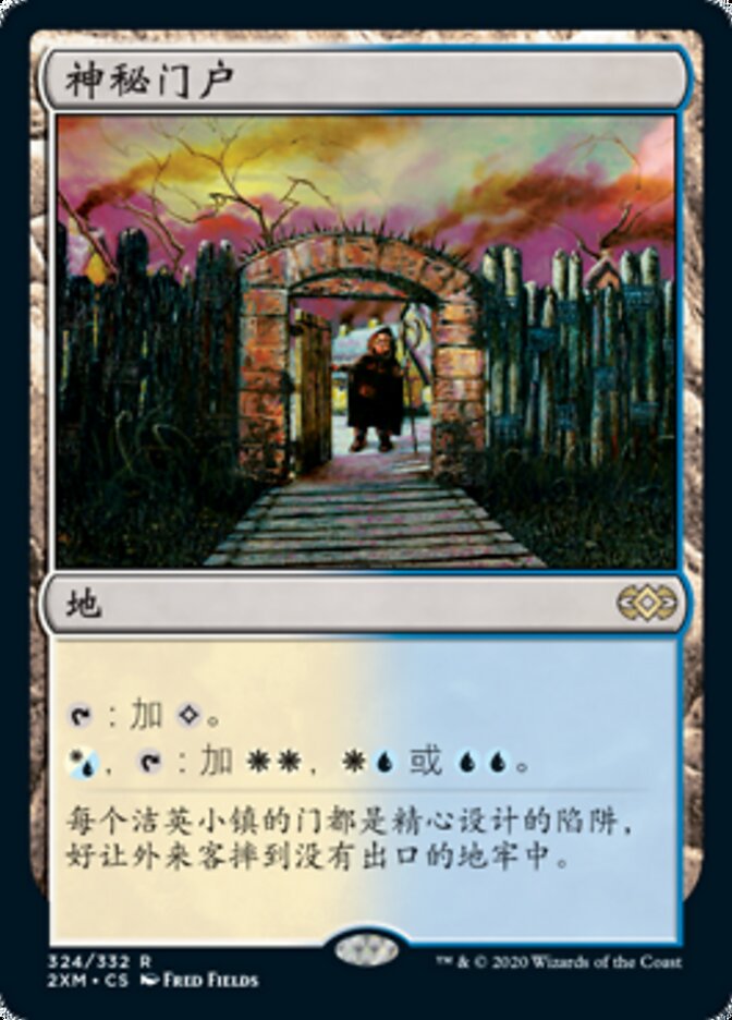 神秘门户