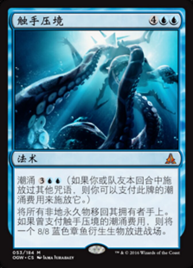 触手压境
