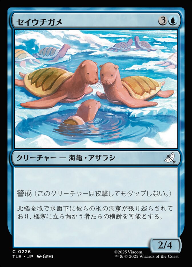 セイウチガメ
