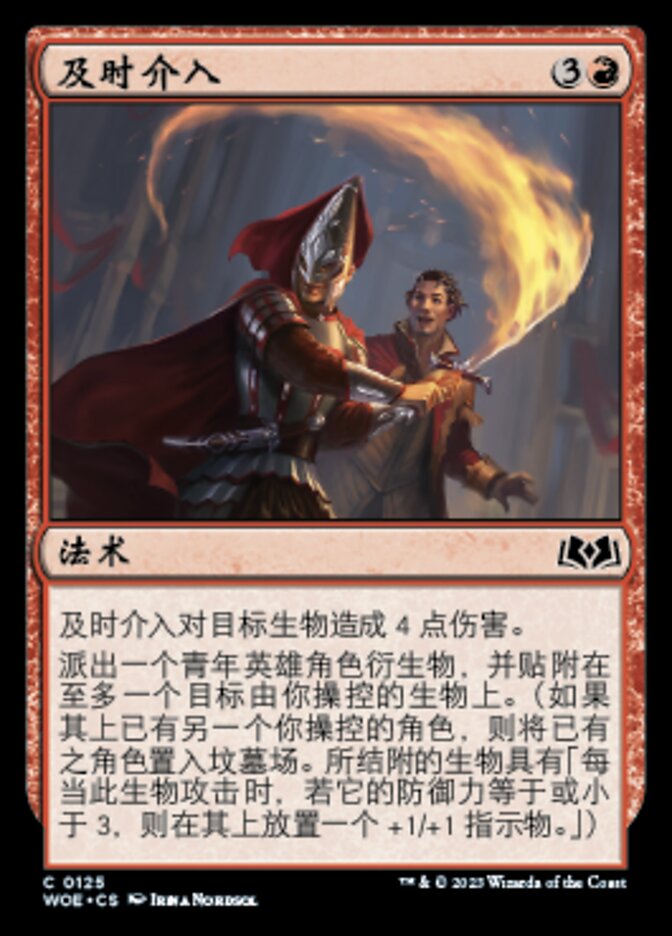 及时介入
