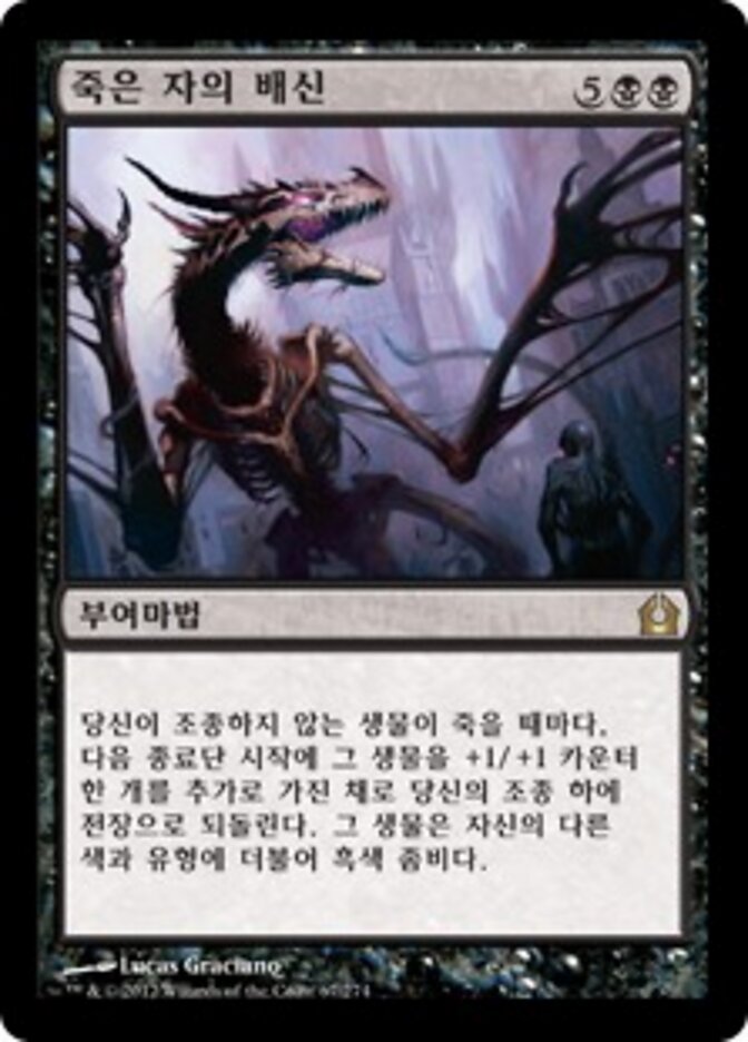 죽은 자의 배신