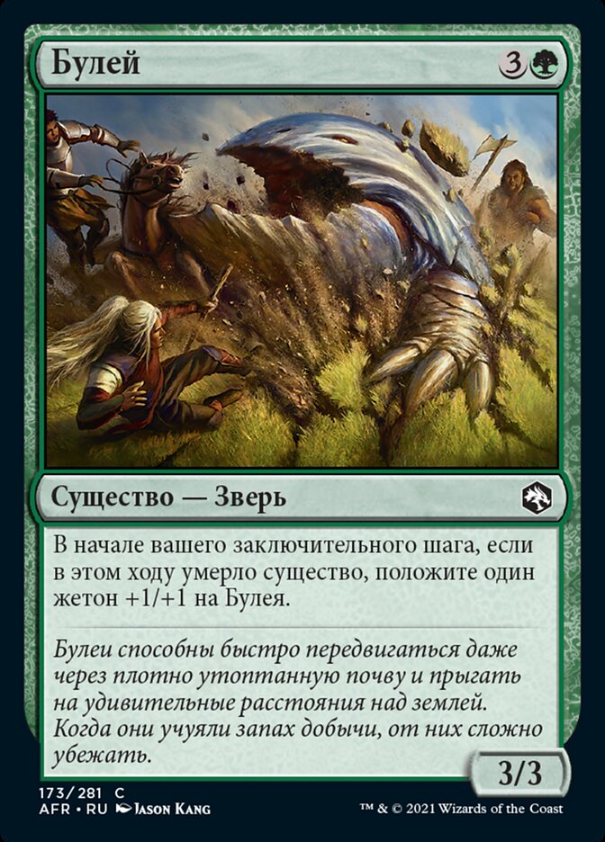 Булей