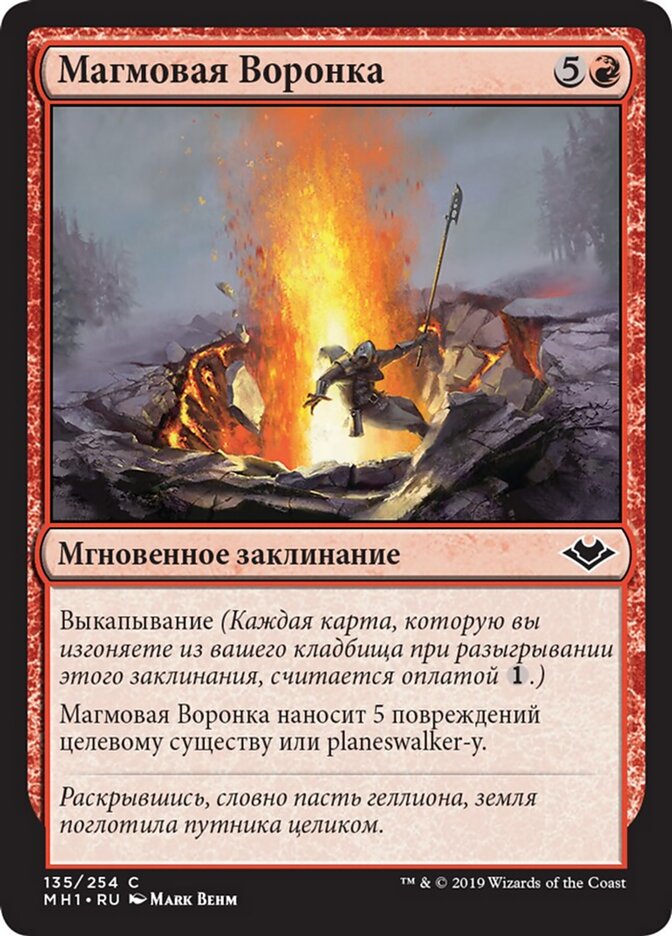 Магмовая Воронка