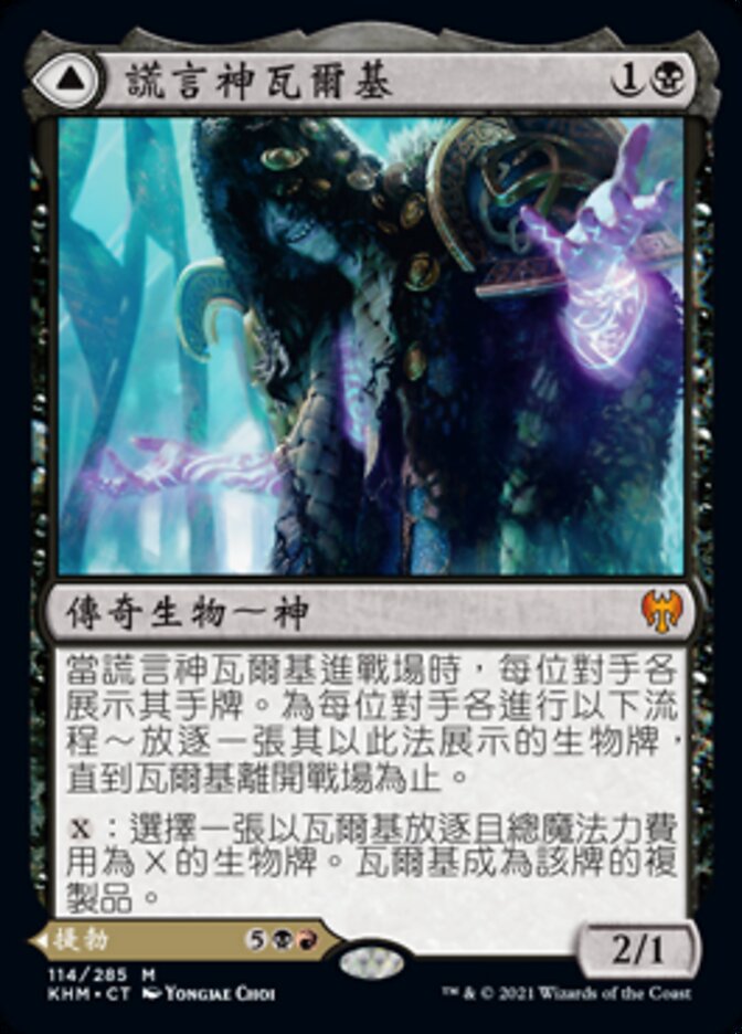 Valki, God of Lies // Tibalt, Cosmic Impostor