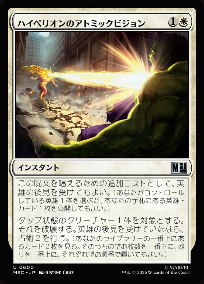 ハイペリオンのアトミックビジョン
